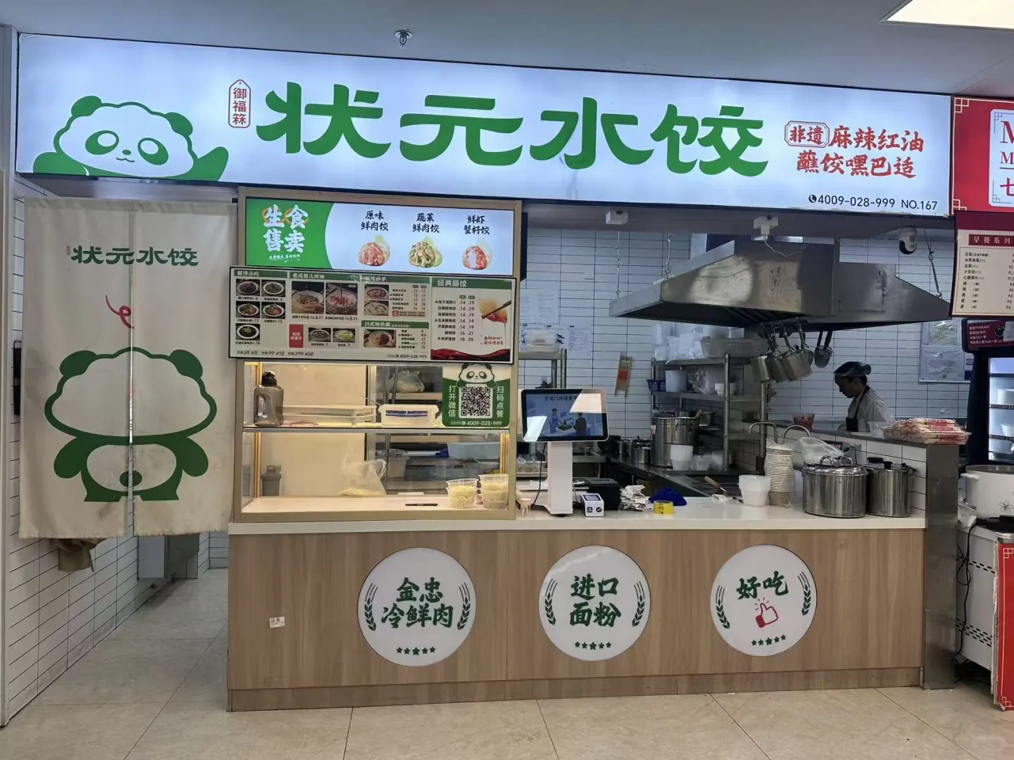 招聘状元水饺店员