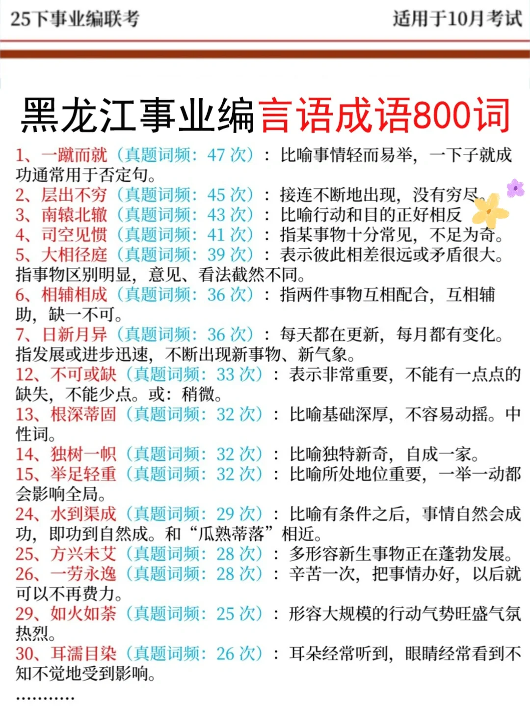 10.25黑龙江事业编别裸考！答案已出，2h背完