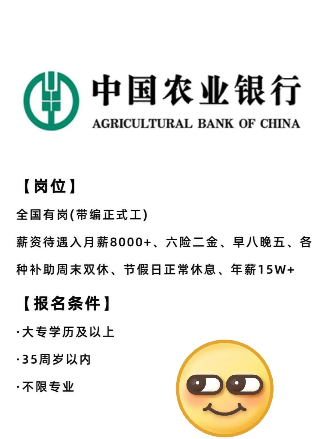 农业银行扩招此次共捞人 7427 人！！