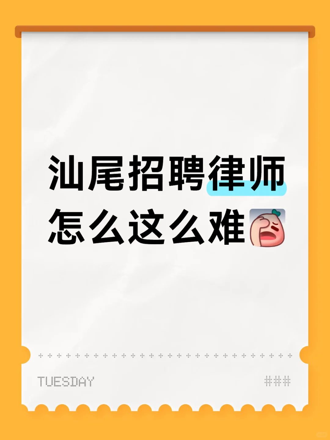 汕尾城区律所招聘