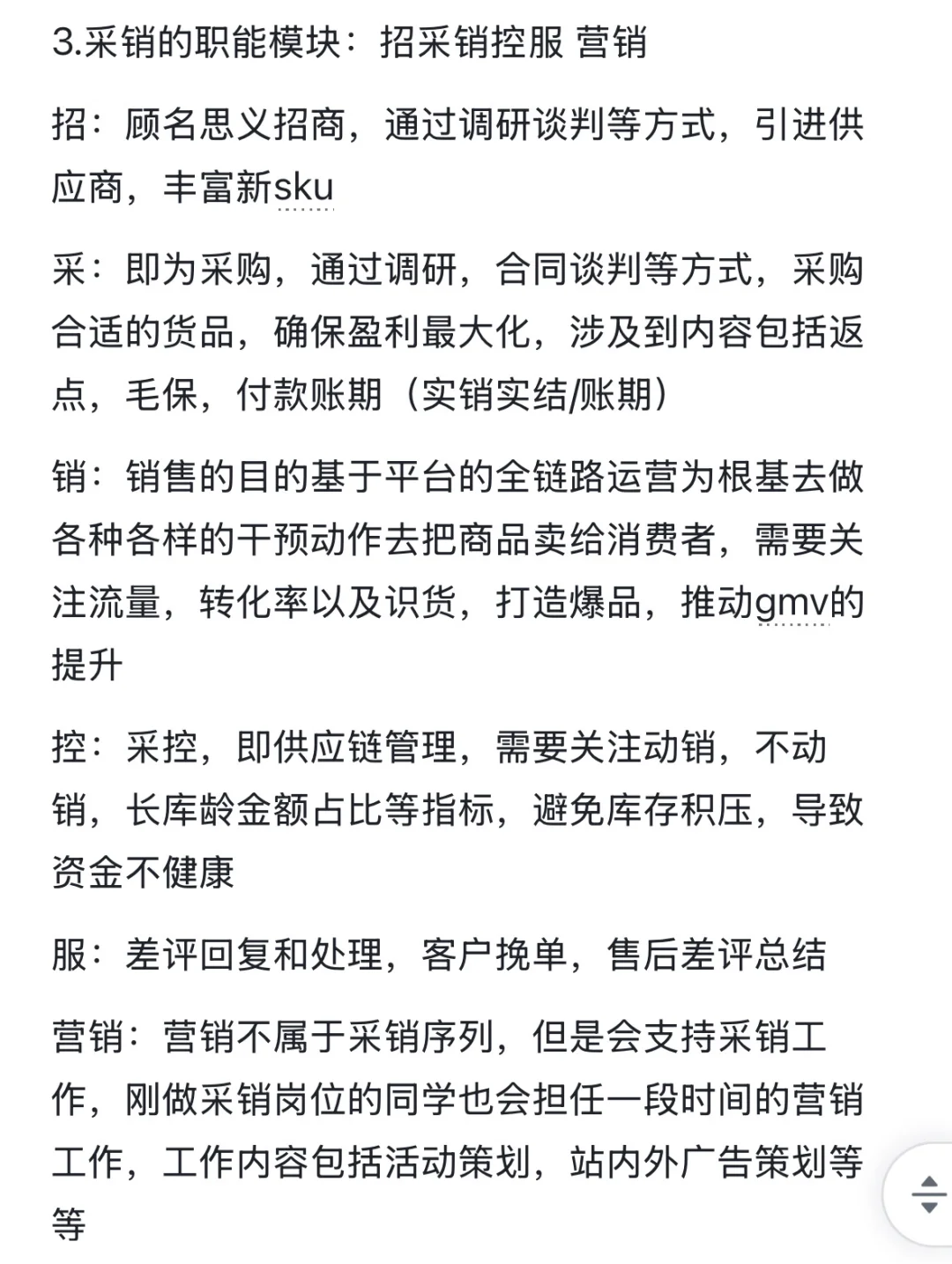 年薪30w的京东采销到底在做什么？