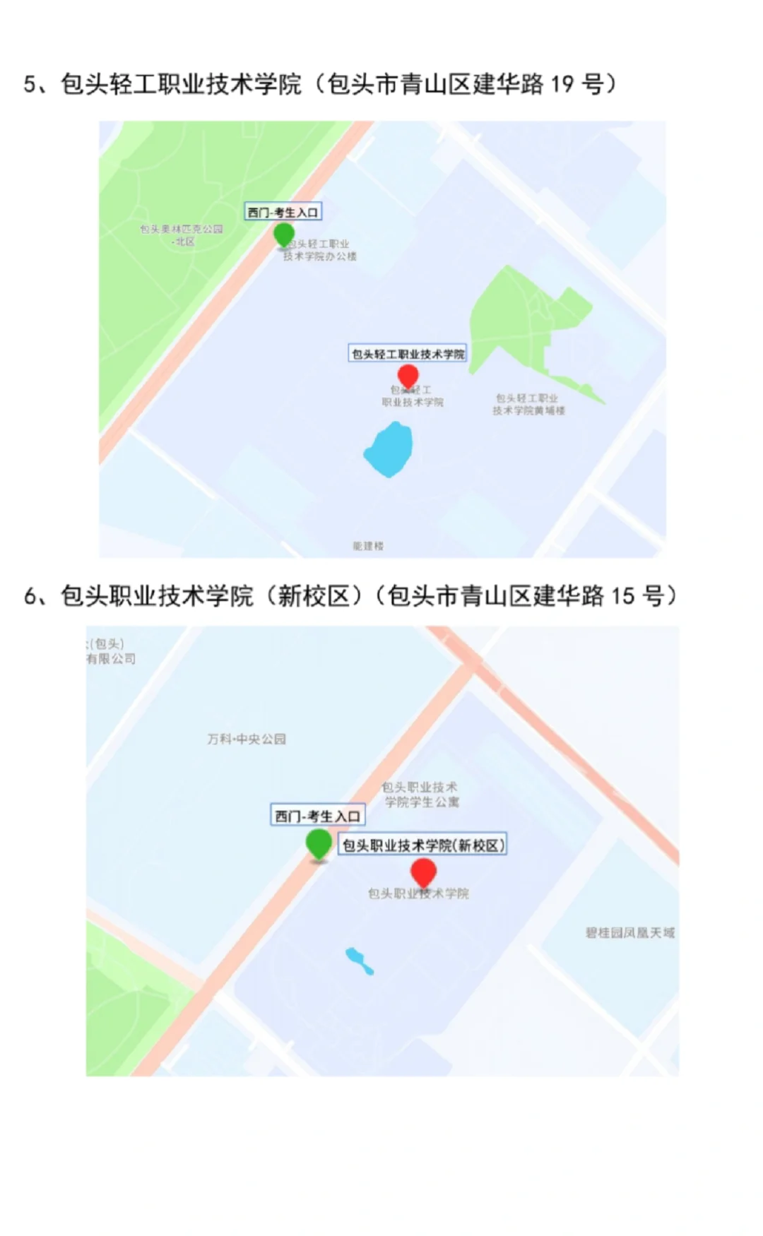 26年事业单位联考包头考区考场分布图！！