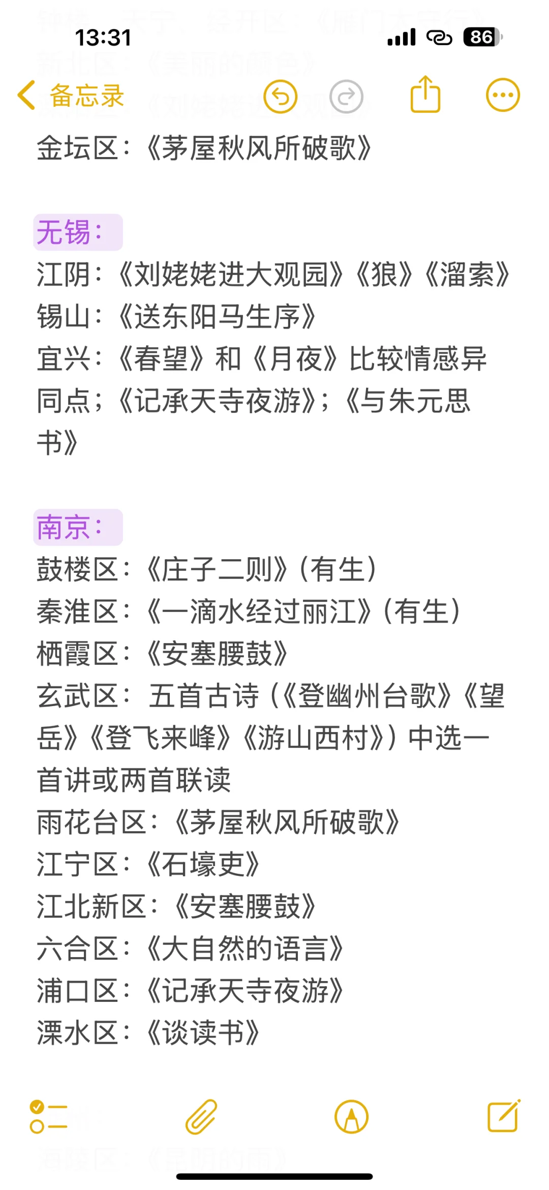 25年江苏省教招初语面试题及备考建议