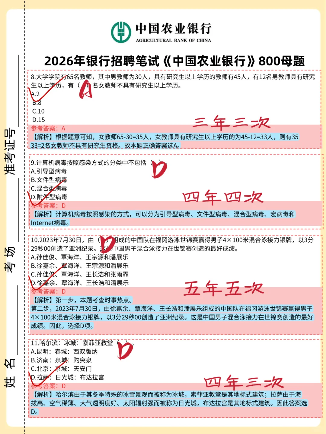 别裸考 26农业银行笔 就这800题 保大争小