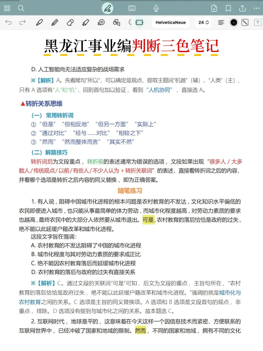 10.25黑龙江事业编，时政范围已出，直接背吧