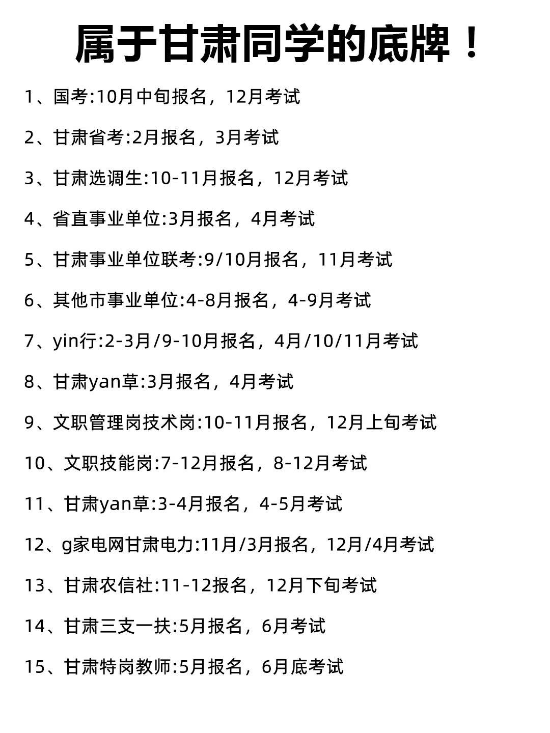 属于甘肃同学的底牌！