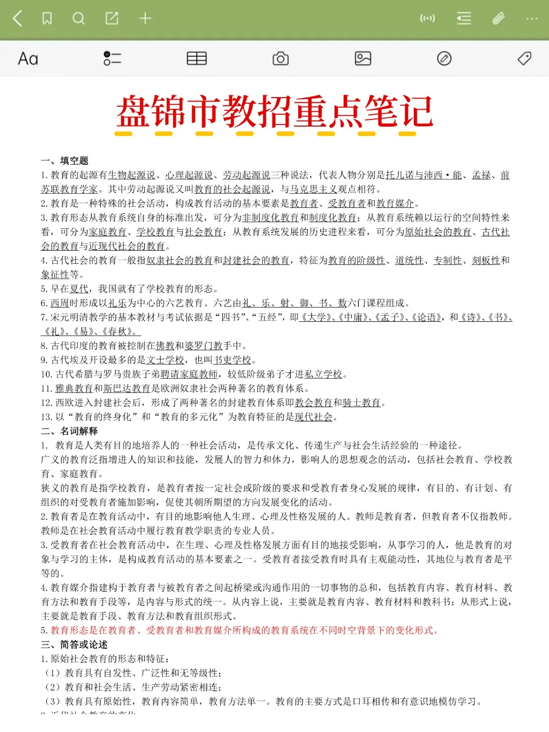 10.31盘锦市教招其实挺水的（差生版）