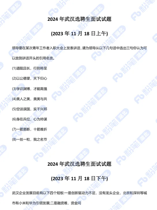 武汉选聘生你了解多少