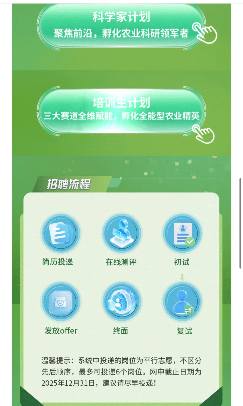 农业国企 | 先正达招聘