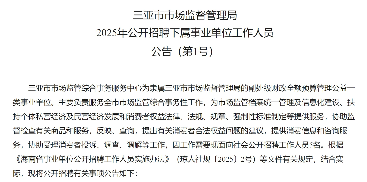 三亚市场监督管理局招聘事业单位工作人员