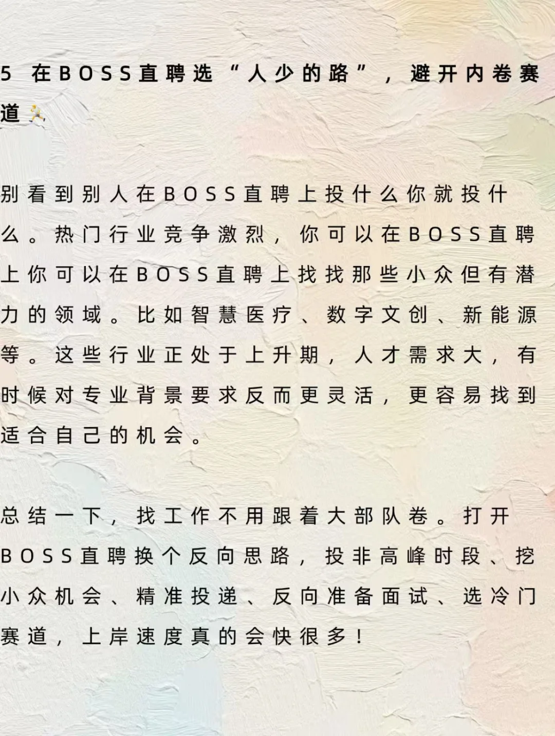 反向求职yyds！在BOSS直聘这样玩躺赢
