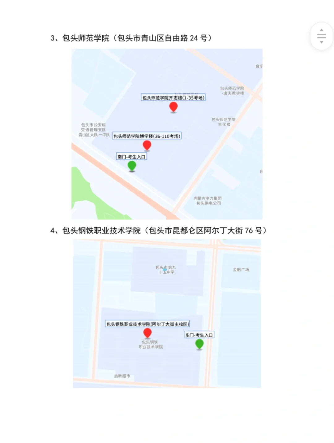 26年事业单位联考包头考区笔试现场温馨