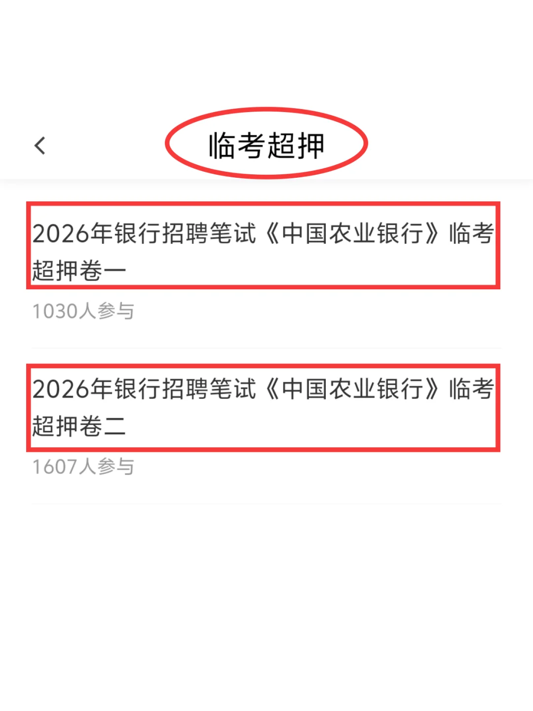 中国农业笔试，进度为0的人，无非就这800题