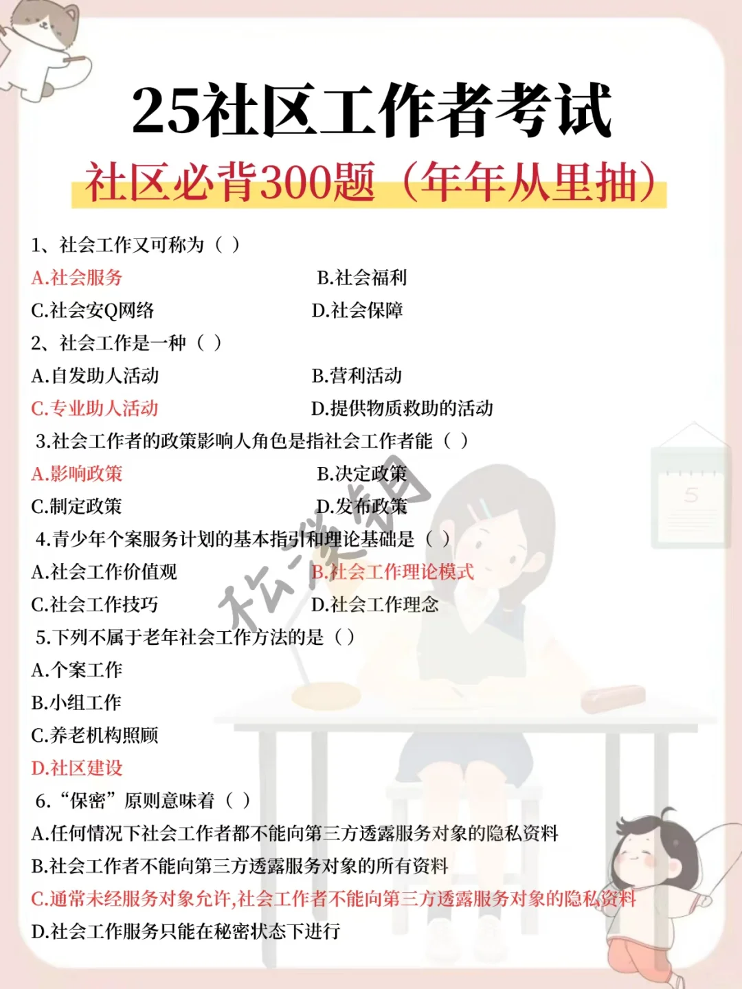 朔州怀仁社区招聘，去年压的挺准，今年继续