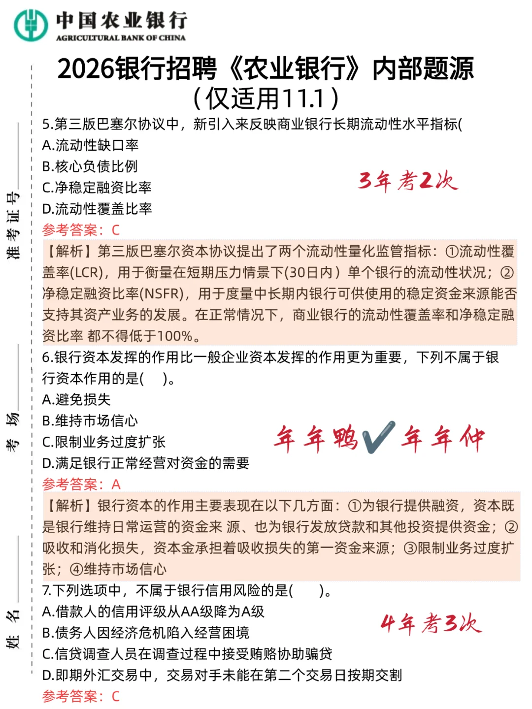 26农行秋招是真放水啊，重复率85%快点背
