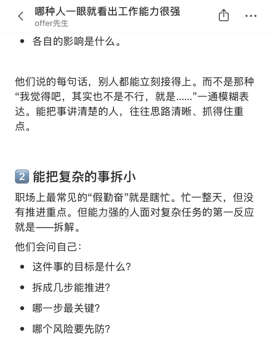 哪种人一眼就看出工作能力强