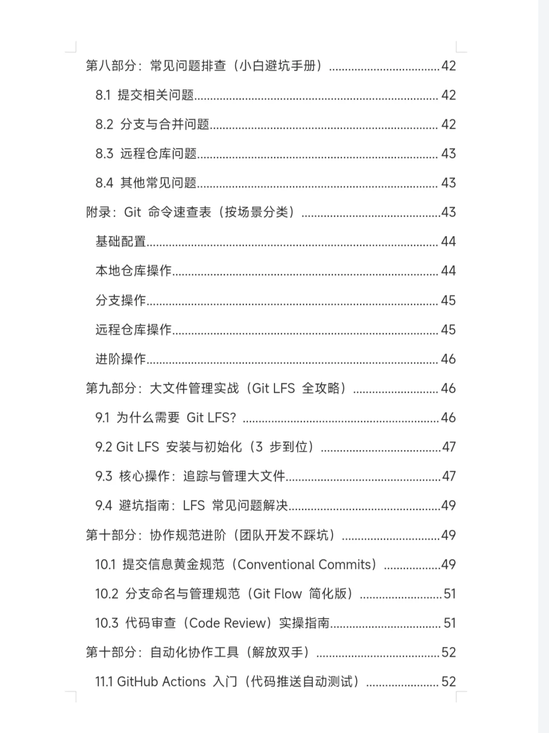 当从来没用过git的你开始了第一段实习