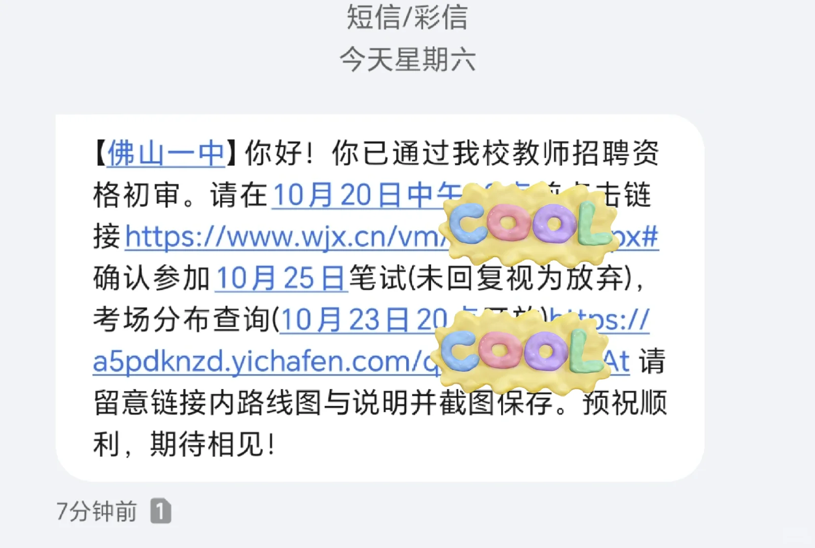 佛山一中招聘求助