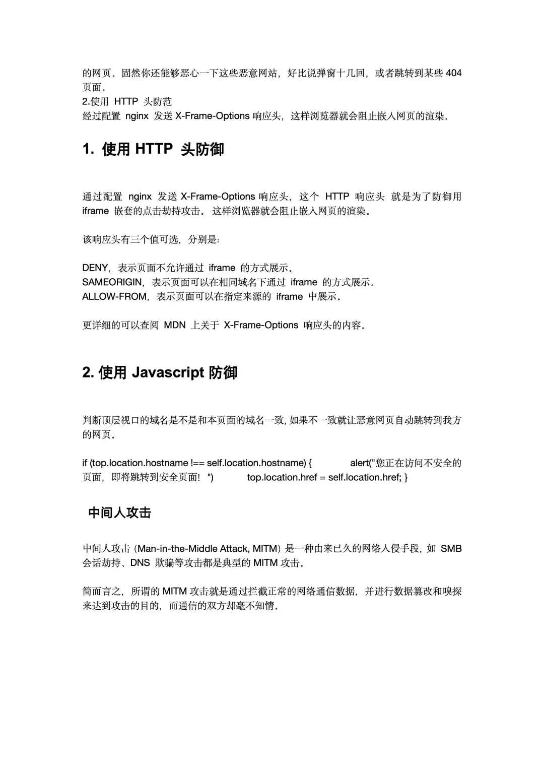 前端面试指南 - 攻击篇