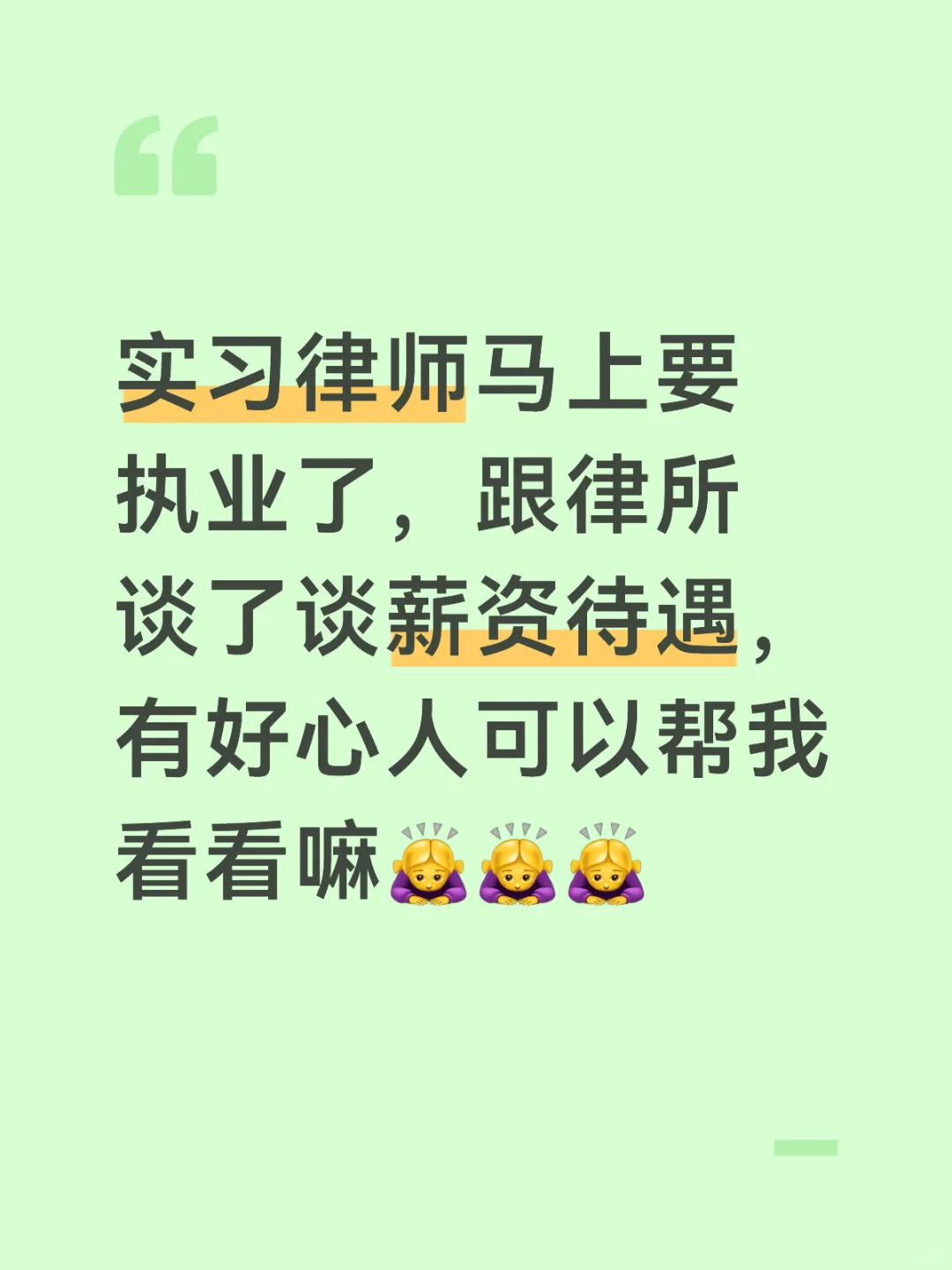 要不要跳槽找授薪