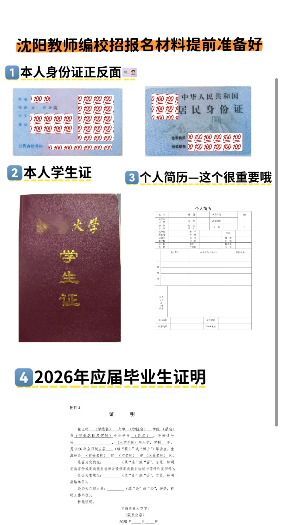 沈阳教师编校招||这些材料提前准备好！