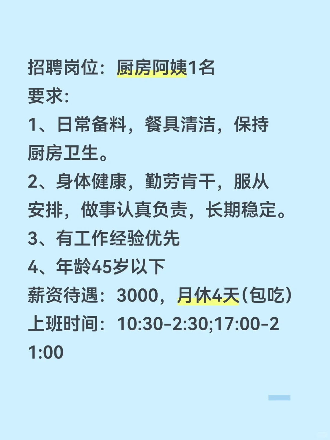 招聘贵港阿姨，厨房阿姨