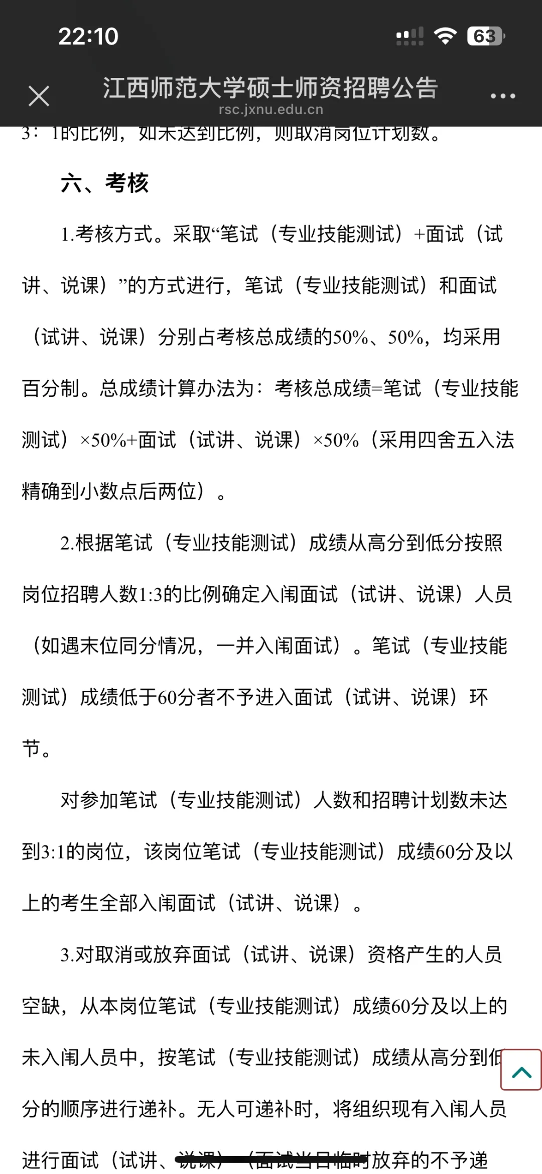 江西师范大学招硕（人事代理）
