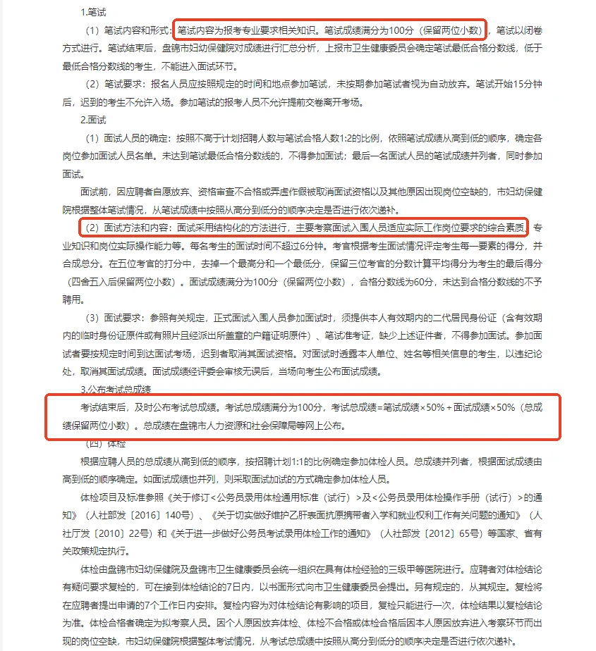 盘锦妇幼保健院公开招聘