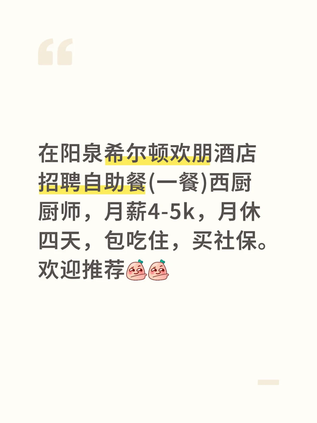 呼叫在阳泉的西厨小哥来上班啦