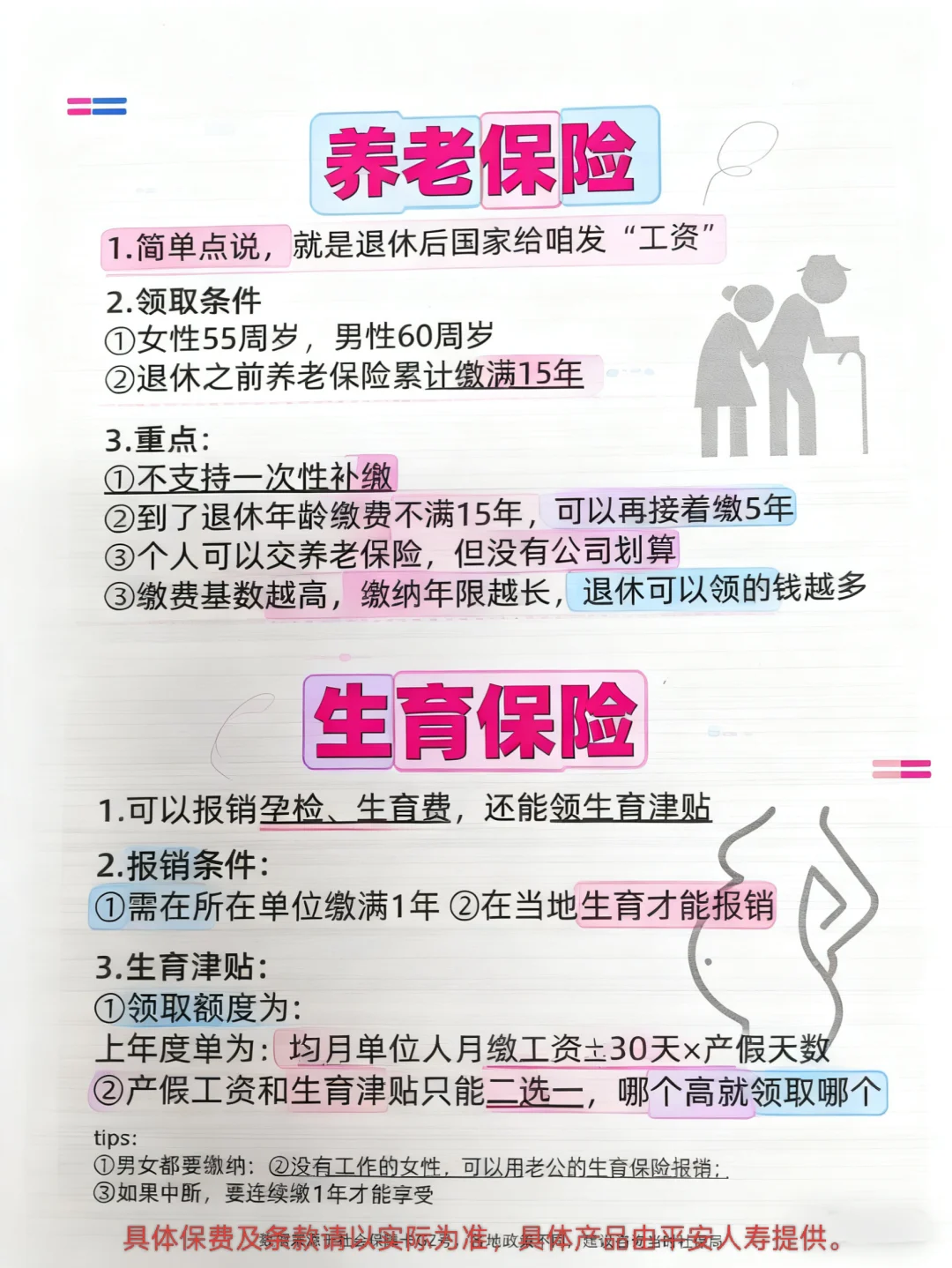 💥打工人必看！五险一金到底有啥用？
