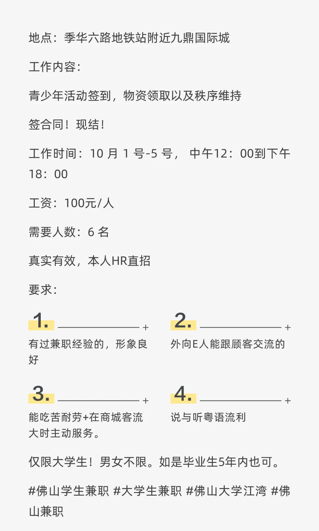 10 月佛山禅城大学生兼职招聘