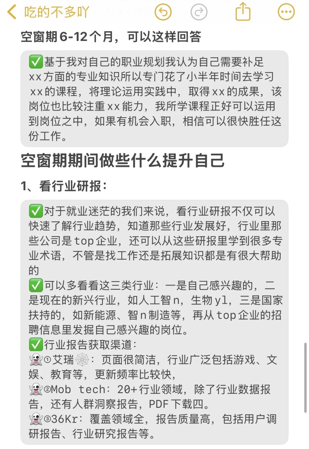 会说漂亮话的人真不怕面试时有空窗期（二）