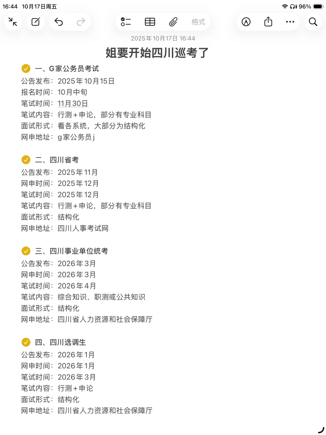 不是，四川的同学你在迷茫个什么劲啊？