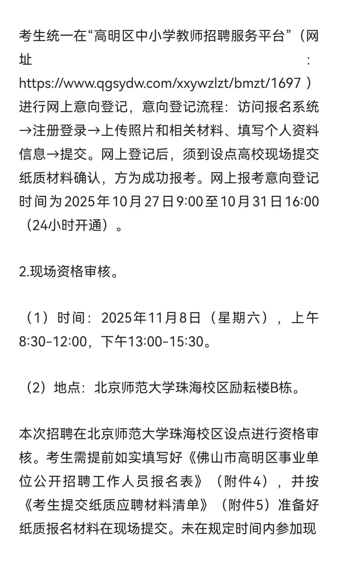 2026年佛山市高明区招聘中学100名教师公告