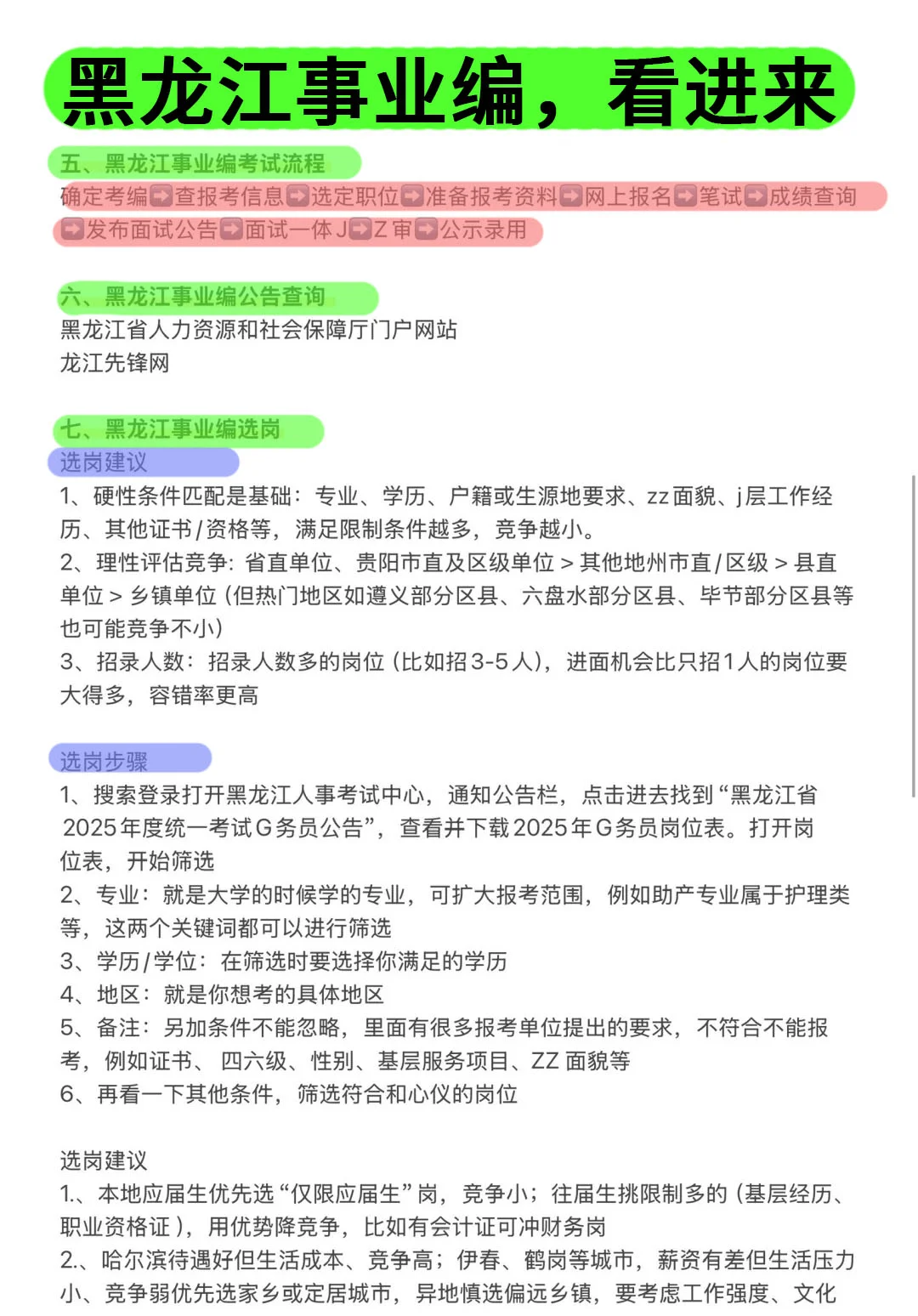今年，黑龙江事业编真的在放洪水啊！