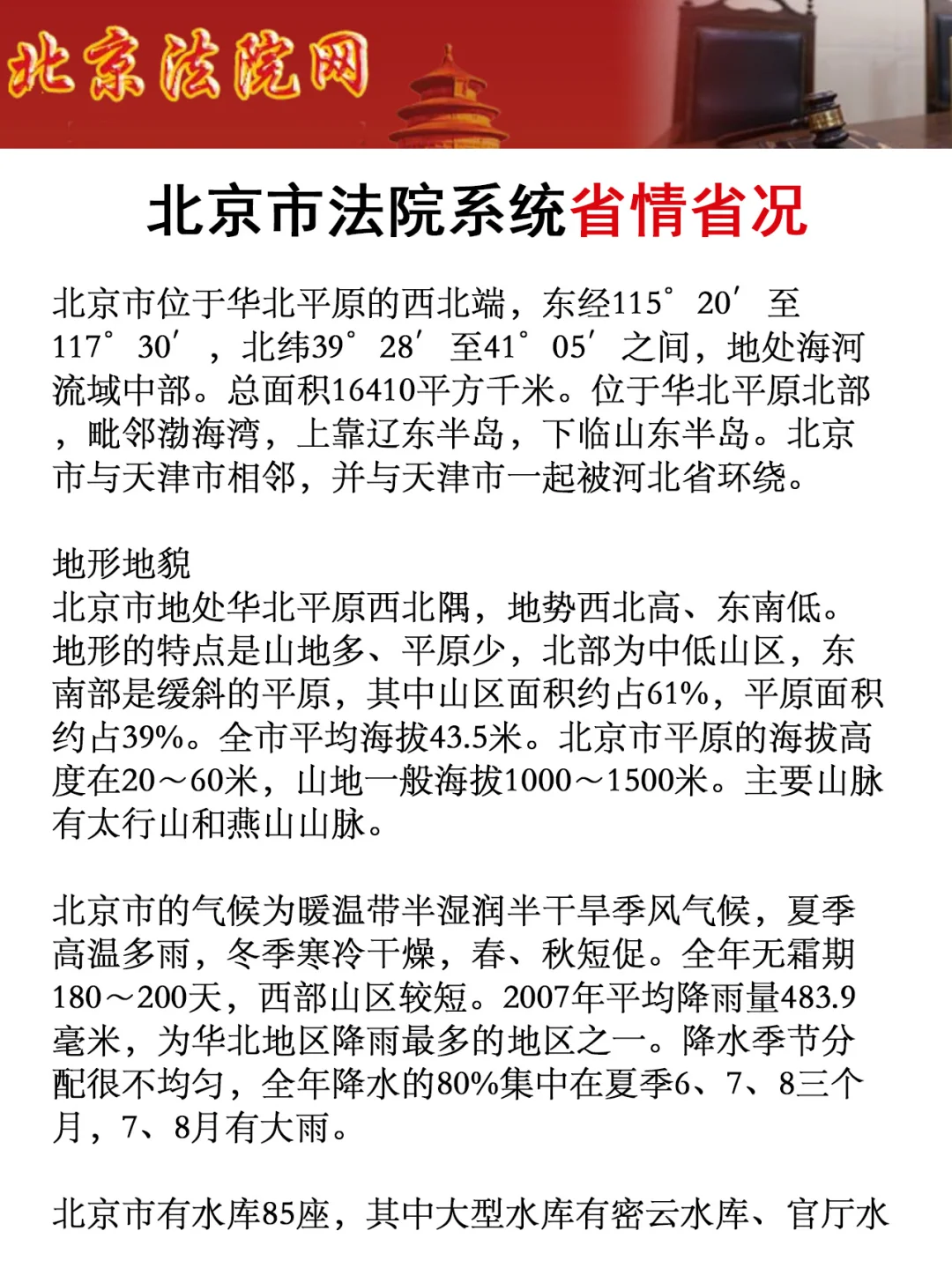 强调一下，去参加北京市法院系统的人