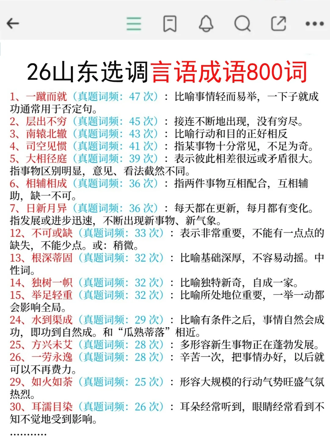 提醒一下：10月26日参加山东选调的人