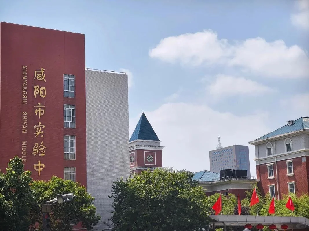 咸阳市实验中学招聘！公费师范生速看！
