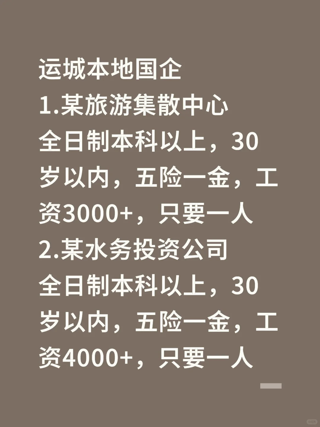 运城国企