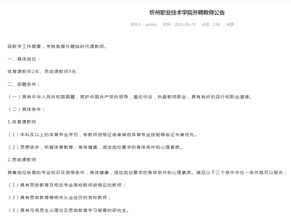 忻州职业技术学院招聘教师