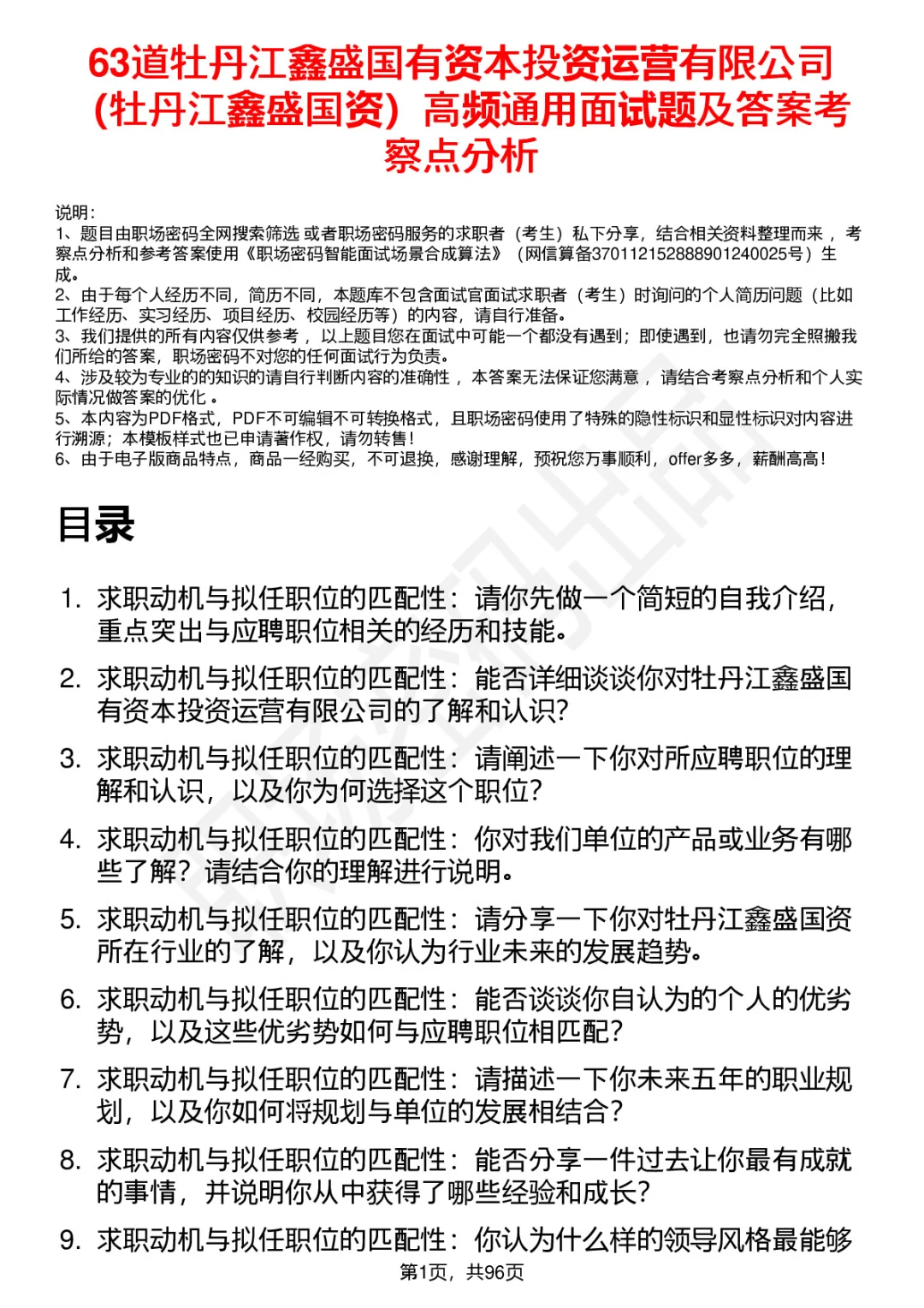 63道牡丹江鑫盛国资高频通用面试题答案