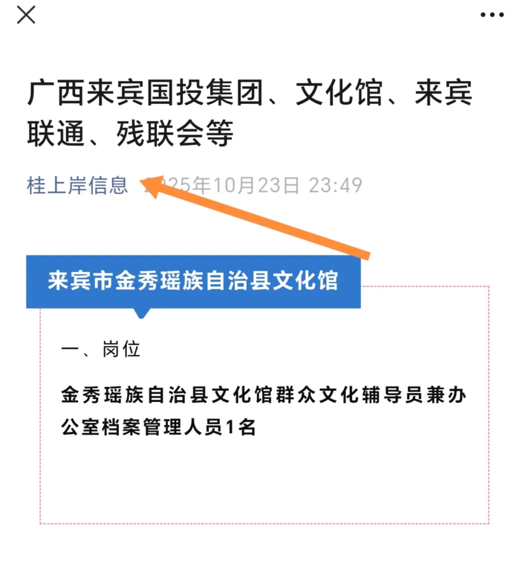 广西来宾国投集团、文化馆、来宾联通、残联