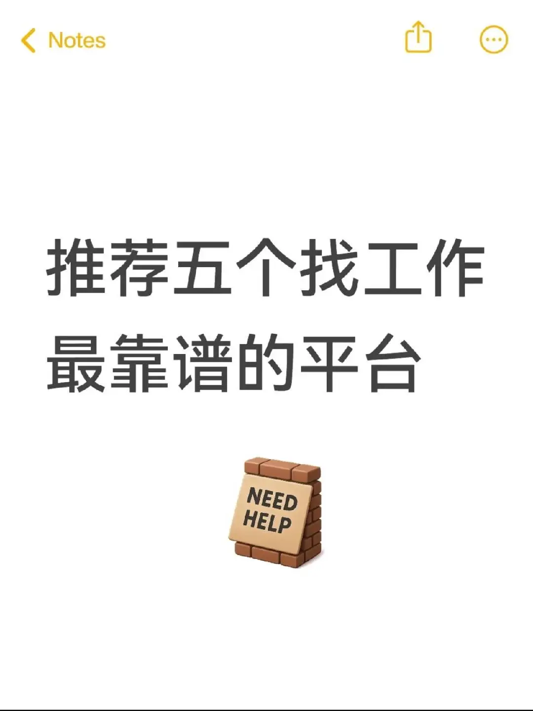 你只会用boss，错过太多高薪双休好工作啦