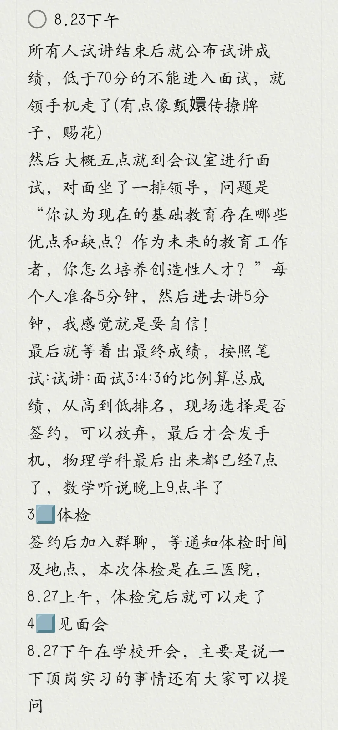 2025绵阳南山招聘分享