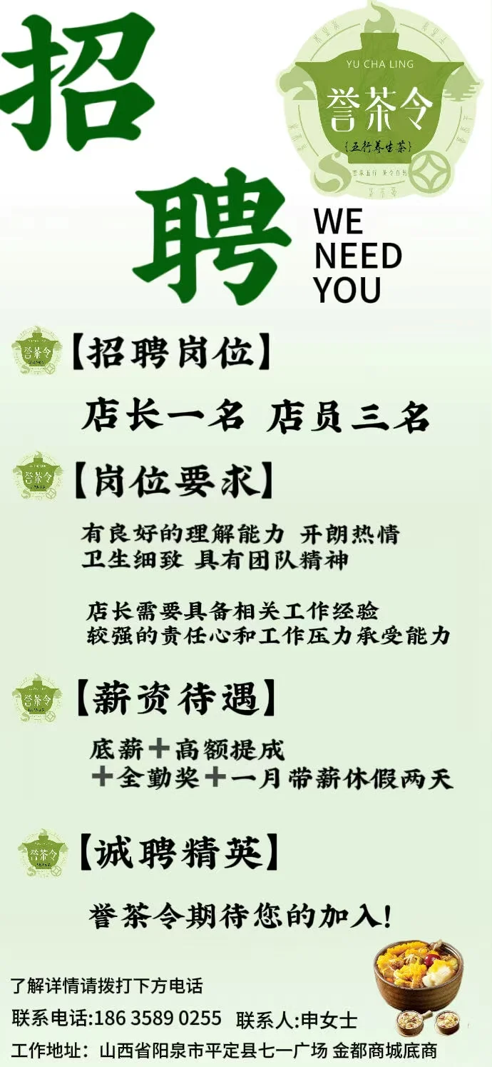 誉茶令招人啦