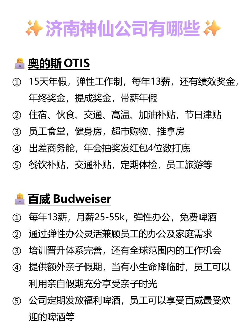 济南神仙公司🌟女性友好 待遇好 跳槽必看✅