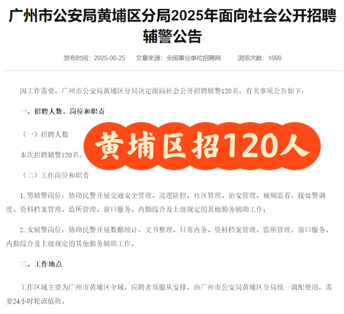 黄埔区招聘120人🔥男女皆招