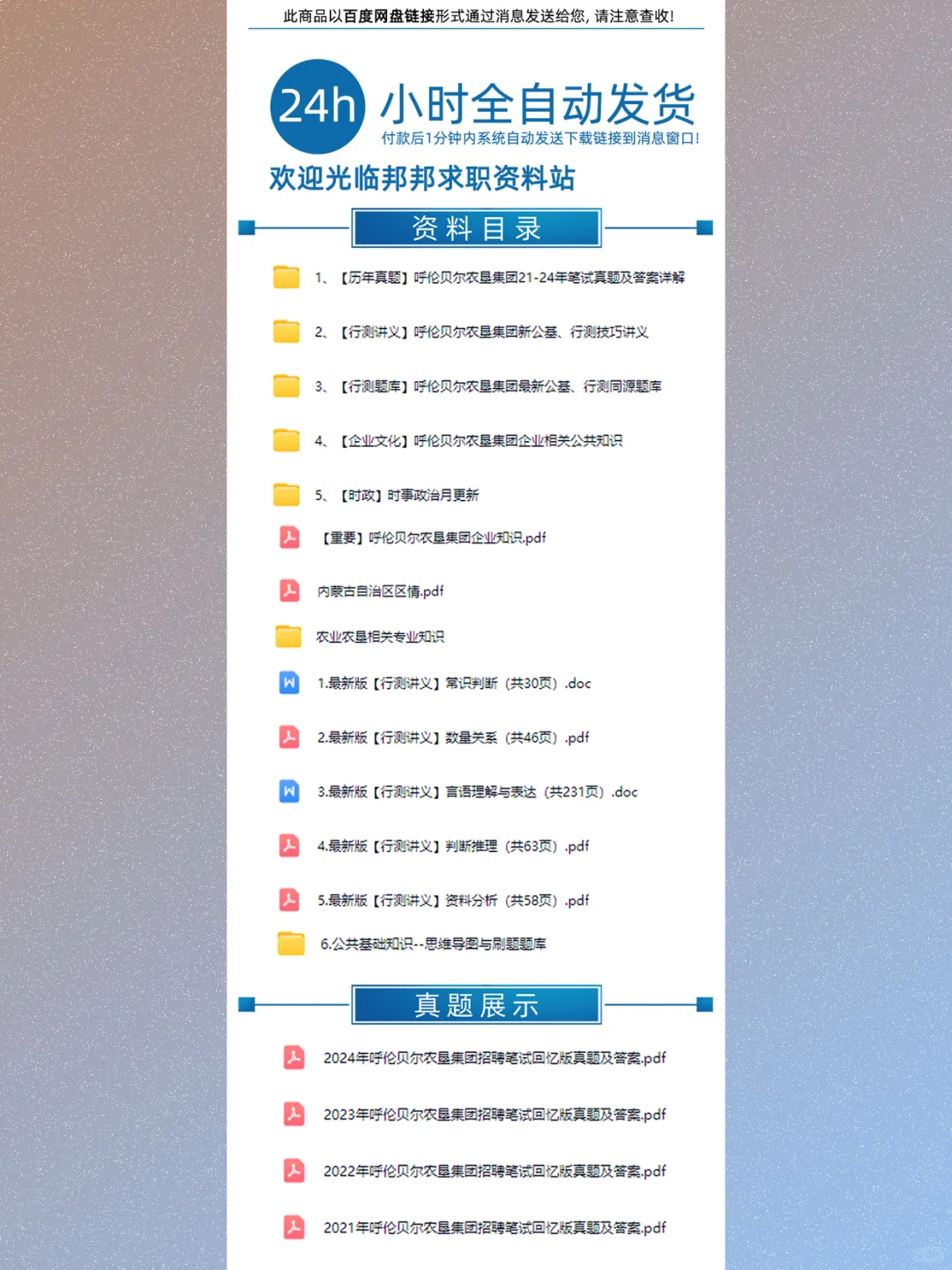 呼伦贝尔农垦集团招聘考试真题库资料