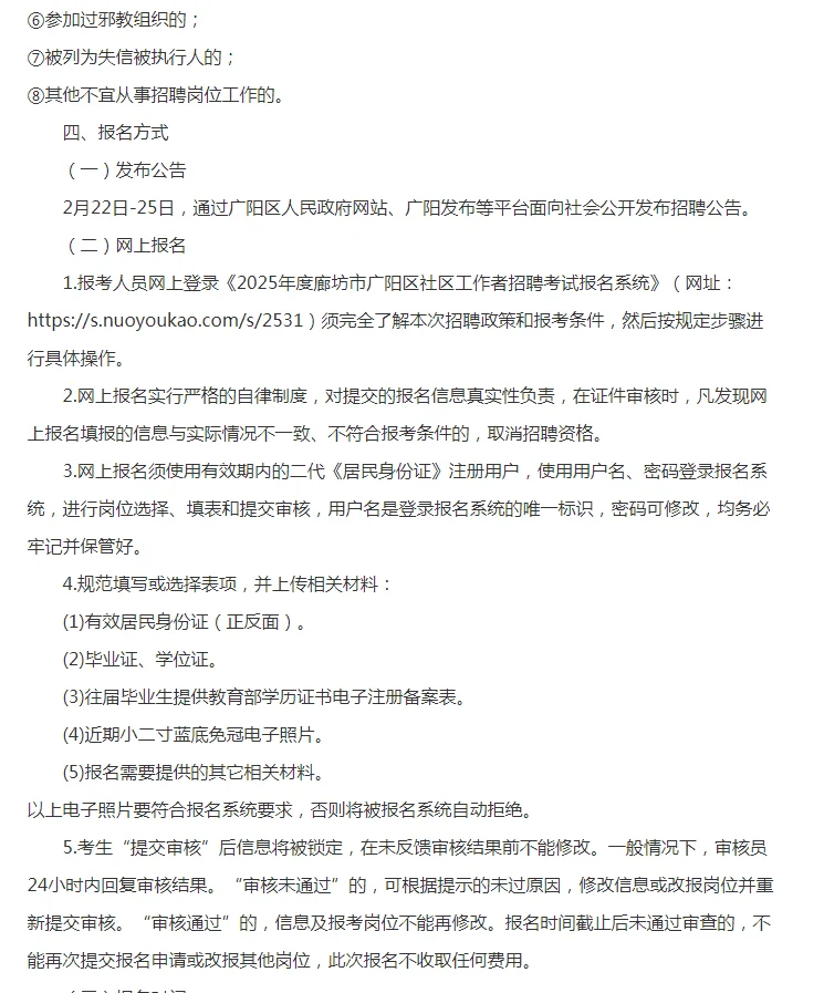 河北廊坊市招聘社会化工作者