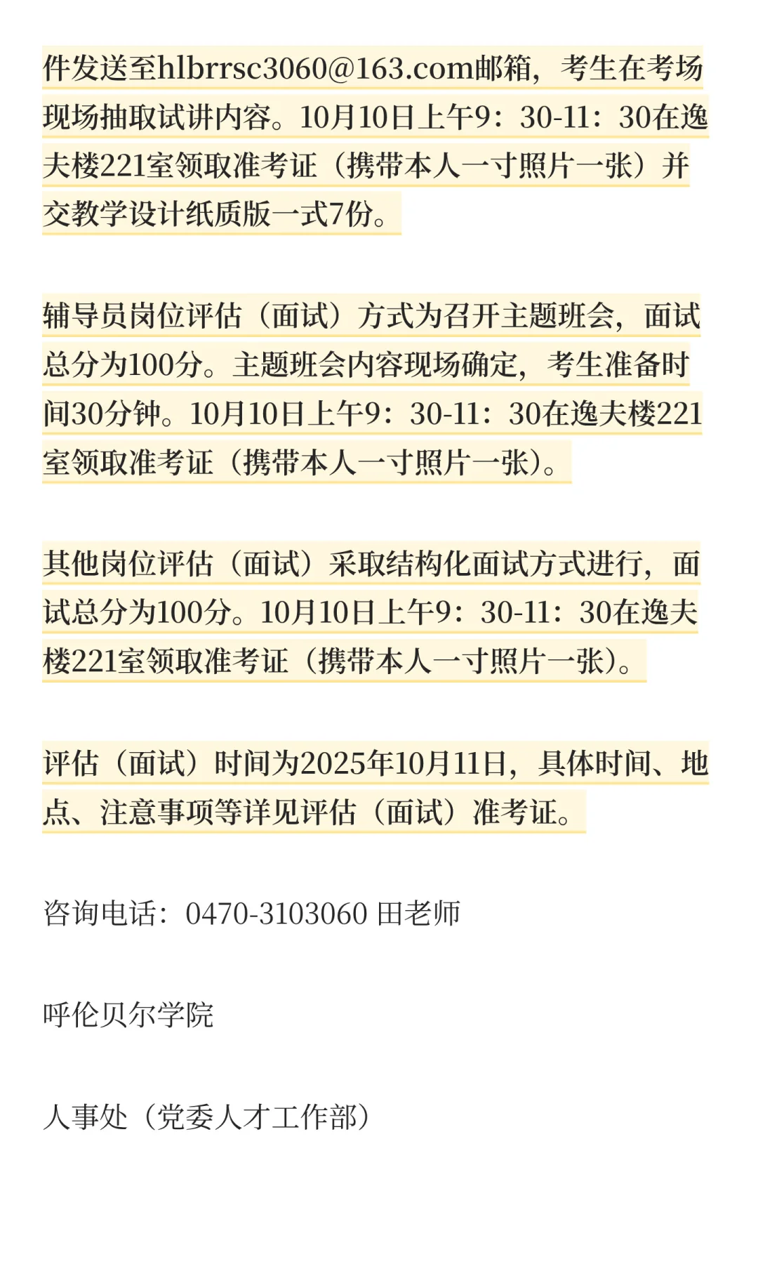 呼伦贝尔学院关于2025年引进人才笔试成绩公